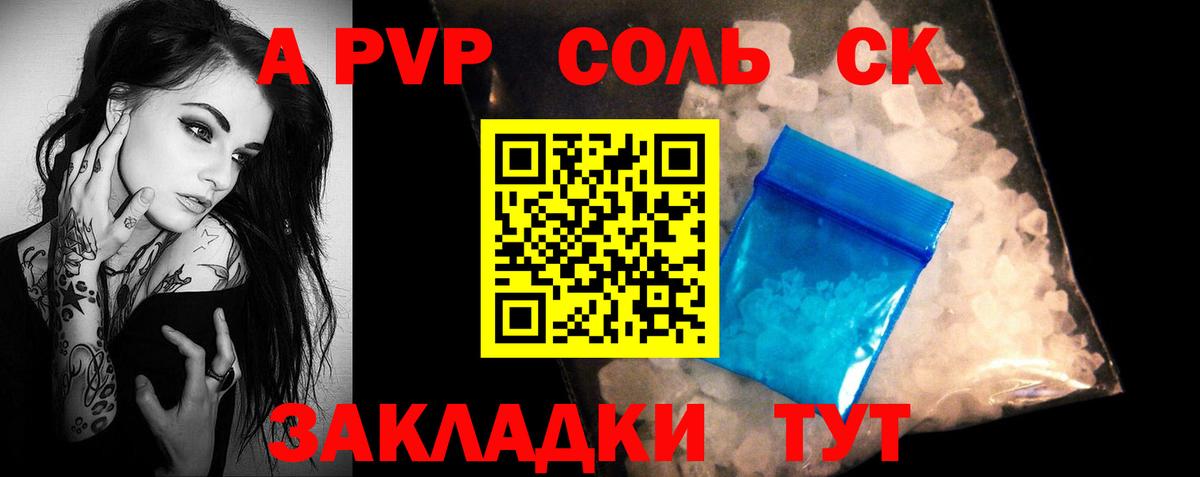 A PVP VHQ  Вход с VPN  A PVP крисы CK  как найти закладки  Сибай  APVP Соль  А ПВП 