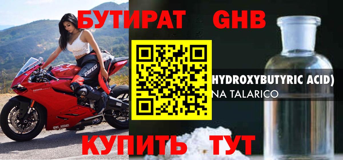Сибай  БУТИРАТ 99%  Вход с VPN 