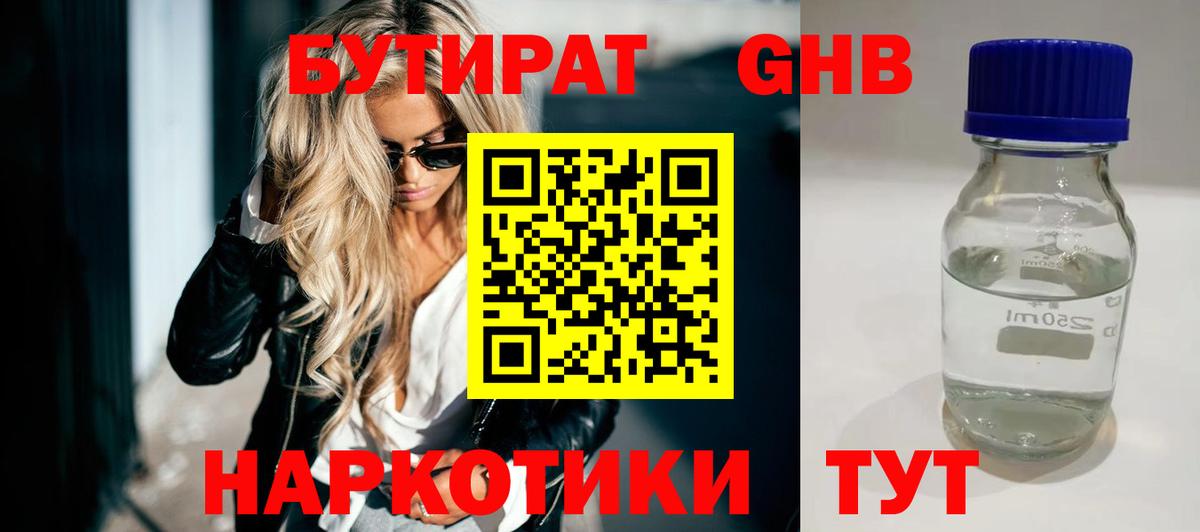 БУТИРАТ 99% Сибай