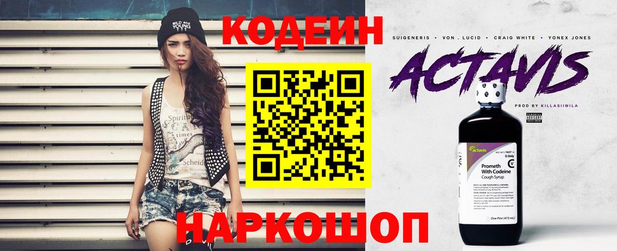 Кодеиновый сироп Lean напиток Lean (лин)  Вход с VPN  Codein Purple Drank  Сибай 